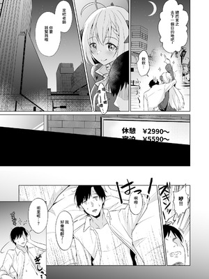 [家が見つかりません (snhr、フヂセン)] せんせい いただいちゃいました。 (ブルーアーカイブ)｜我把老師變成自己的了 [中国翻訳] [DL版]_07_kqdx