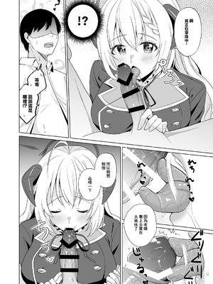 [家が見つかりません (snhr、フヂセン)] せんせい いただいちゃいました。 (ブルーアーカイブ)｜我把老師變成自己的了 [中国翻訳] [DL版]_08_wjft