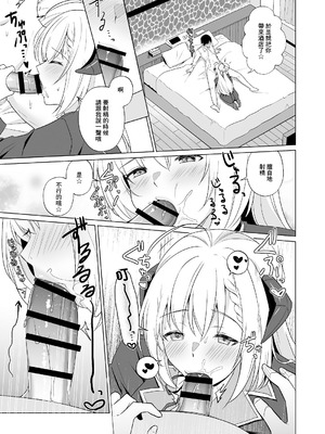 [家が見つかりません (snhr、フヂセン)] せんせい いただいちゃいました。 (ブルーアーカイブ)｜我把老師變成自己的了 [中国翻訳] [DL版]_09_ubvs