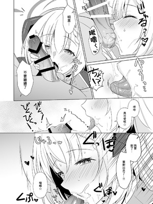 [家が見つかりません (snhr、フヂセン)] せんせい いただいちゃいました。 (ブルーアーカイブ)｜我把老師變成自己的了 [中国翻訳] [DL版]_10_jbcc