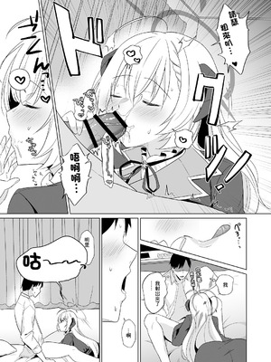 [家が見つかりません (snhr、フヂセン)] せんせい いただいちゃいました。 (ブルーアーカイブ)｜我把老師變成自己的了 [中国翻訳] [DL版]_11_duco