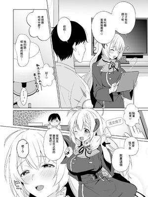 [家が見つかりません (snhr、フヂセン)] せんせい いただいちゃいました。 (ブルーアーカイブ)｜我把老師變成自己的了 [中国翻訳] [DL版]_12_xubk