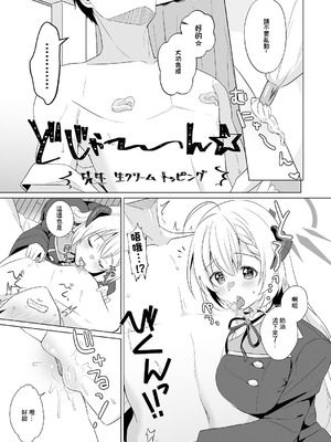 [家が見つかりません (snhr、フヂセン)] せんせい いただいちゃいました。 (ブルーアーカイブ)｜我把老師變成自己的了 [中国翻訳] [DL版]_13_elby