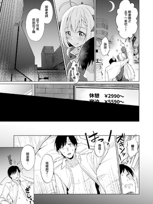 [家が見つかりません (snhr、フヂセン)] せんせい いただいちゃいました。 (ブルーアーカイブ)｜老師人家要開動了哦 [中国翻訳] [DL版]_07_pfkm