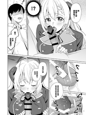 [家が見つかりません (snhr、フヂセン)] せんせい いただいちゃいました。 (ブルーアーカイブ)｜老師人家要開動了哦 [中国翻訳] [DL版]_08_wvnx