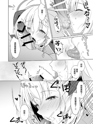 [家が見つかりません (snhr、フヂセン)] せんせい いただいちゃいました。 (ブルーアーカイブ)｜老師人家要開動了哦 [中国翻訳] [DL版]_10_yivp