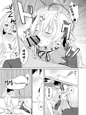 [家が見つかりません (snhr、フヂセン)] せんせい いただいちゃいました。 (ブルーアーカイブ)｜老師人家要開動了哦 [中国翻訳] [DL版]_11_baud