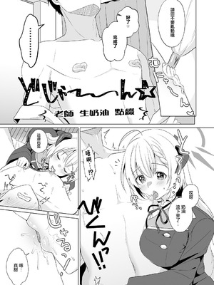 [家が見つかりません (snhr、フヂセン)] せんせい いただいちゃいました。 (ブルーアーカイブ)｜老師人家要開動了哦 [中国翻訳] [DL版]_13_bsda