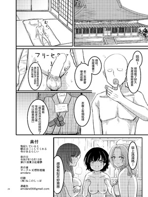 [幻想影燈籠 (amidara)] 勃起していると朝おま〇こしてくれる寺があるらしい (東方Project)｜好像有一家只要勃起早上就會送批過來操的寺廟 [中国翻訳] [DL版]_25_uhgo