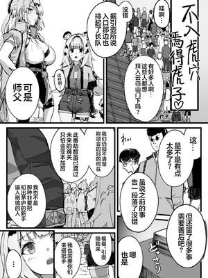 [怪異磊々亭 (羽衣うるし)] 虎穴に挿らずんば虎子を得ず (ゼンレスゾーンゼロ)｜不入虎穴焉得虎子 [白杨汉化组] [DL版]_03_upmo