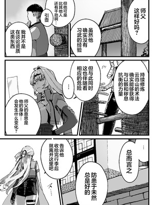 [怪異磊々亭 (羽衣うるし)] 虎穴に挿らずんば虎子を得ず (ゼンレスゾーンゼロ)｜不入虎穴焉得虎子 [白杨汉化组] [DL版]_05_tiyr