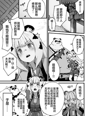 [怪異磊々亭 (羽衣うるし)] 虎穴に挿らずんば虎子を得ず (ゼンレスゾーンゼロ)｜不入虎穴焉得虎子 [白杨汉化组] [DL版]_06_wapn