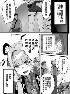 [怪異磊々亭 (羽衣うるし)] 虎穴に挿らずんば虎子を得ず (ゼンレスゾーンゼロ)｜不入虎穴焉得虎子 [白杨汉化组] [DL版]_07_wbmb