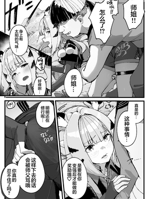 [怪異磊々亭 (羽衣うるし)] 虎穴に挿らずんば虎子を得ず (ゼンレスゾーンゼロ)｜不入虎穴焉得虎子 [白杨汉化组] [DL版]_10_tdys