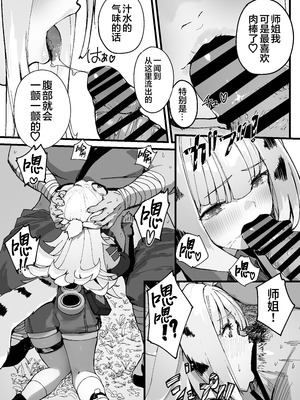 [怪異磊々亭 (羽衣うるし)] 虎穴に挿らずんば虎子を得ず (ゼンレスゾーンゼロ)｜不入虎穴焉得虎子 [白杨汉化组] [DL版]_11_biix