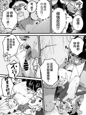 [怪異磊々亭 (羽衣うるし)] 虎穴に挿らずんば虎子を得ず (ゼンレスゾーンゼロ)｜不入虎穴焉得虎子 [白杨汉化组] [DL版]_19_hicl