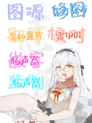 [怪異磊々亭 (羽衣うるし)] 虎穴に挿らずんば虎子を得ず (ゼンレスゾーンゼロ)｜不入虎穴焉得虎子 [白杨汉化组] [DL版]_30_qmuv