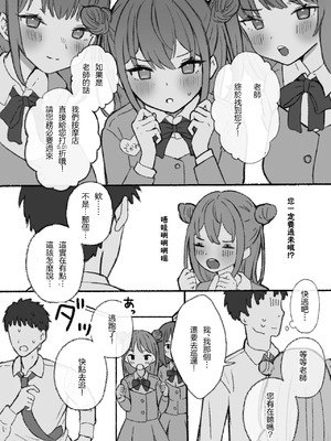 [拘束具と玩具 (えむたいぷ)] 無害そうな太眉JKについていったらド変態だった...!｜無害的粗眉JK跟她去小房間後發現是個大變態...! [中国翻訳] [DL版]_04_juab