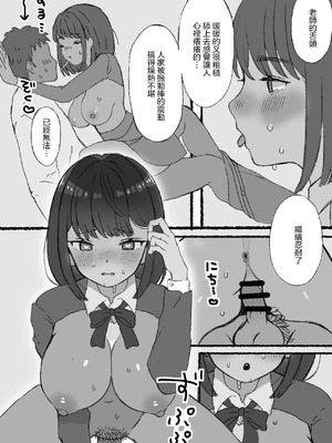 [拘束具と玩具 (えむたいぷ)] 無害そうな太眉JKについていったらド変態だった...!｜無害的粗眉JK跟她去小房間後發現是個大變態...! [中国翻訳] [DL版]_10_btbl