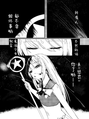 [白門屋] 魔法少女 犯ったり犯られたり｜魔法少女被霸王硬上弓 [白杨汉化组×紫藤汉化组] [DL版]_03_idoc