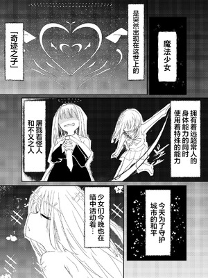 [白門屋] 魔法少女 犯ったり犯られたり｜魔法少女被霸王硬上弓 [白杨汉化组×紫藤汉化组] [DL版]_04_njvu