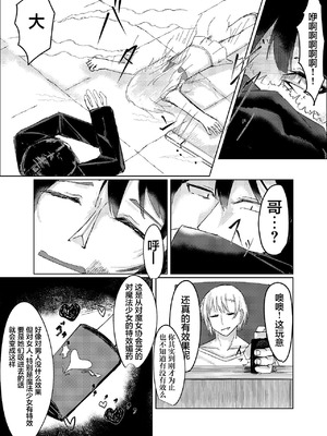 [白門屋] 魔法少女 犯ったり犯られたり｜魔法少女被霸王硬上弓 [白杨汉化组×紫藤汉化组] [DL版]_15_date