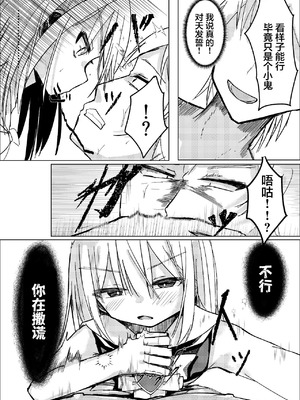 [白門屋] 魔法少女 犯ったり犯られたり｜魔法少女被霸王硬上弓 [白杨汉化组×紫藤汉化组] [DL版]_43_uvya