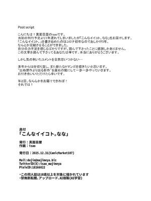 [真面目屋 (isao)] こんなイイコト。なな [中国翻訳] [DL版]_44_kjwr