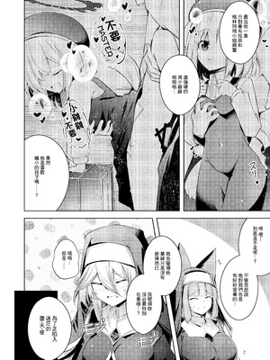 [碧猫 (みどり)] グリムアロエにそそのかされて無限の愛にたくさん甘えちゃう本 (ボンバーガール)｜被格林·阿格薇誘惑沉浸在無限愛意中 [中国翻訳] [DL版]_03_gjvr