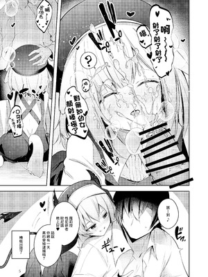 [碧猫 (みどり)] グリムアロエにそそのかされて無限の愛にたくさん甘えちゃう本 (ボンバーガール)｜被格林·阿格薇誘惑沉浸在無限愛意中 [中国翻訳] [DL版]_06_wrjf