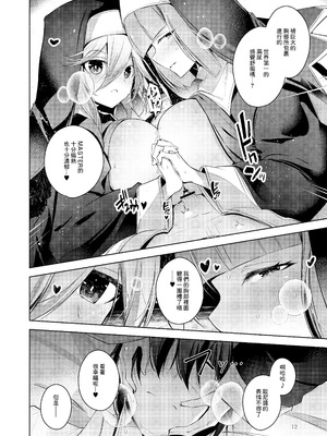 [碧猫 (みどり)] グリムアロエにそそのかされて無限の愛にたくさん甘えちゃう本 (ボンバーガール)｜被格林·阿格薇誘惑沉浸在無限愛意中 [中国翻訳] [DL版]_13_jkwa