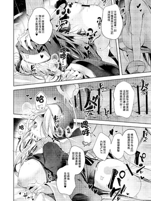 [碧猫 (みどり)] グリムアロエにそそのかされて無限の愛にたくさん甘えちゃう本 (ボンバーガール)｜被格林·阿格薇誘惑沉浸在無限愛意中 [中国翻訳] [DL版]_17_uxob