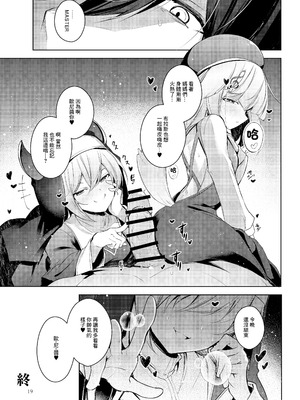 [碧猫 (みどり)] グリムアロエにそそのかされて無限の愛にたくさん甘えちゃう本 (ボンバーガール)｜被格林·阿格薇誘惑沉浸在無限愛意中 [中国翻訳] [DL版]_20_rbyq