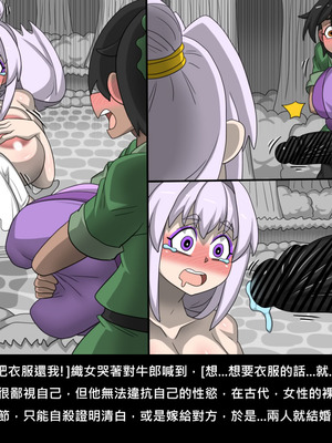 [Dr.阿虫]牛郎織女_10_nsmr