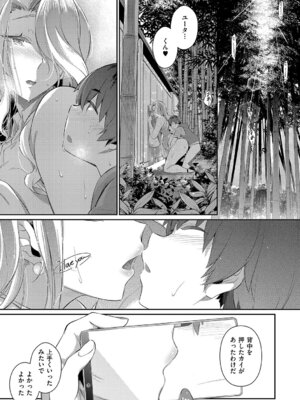 [黒ノ樹] Lust Summer【デジタル特装版】_078_wplq