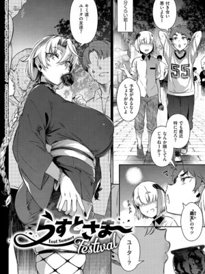 [黒ノ樹] Lust Summer【デジタル特装版】_159_gofp