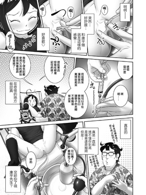 [おぐ] これでどうだコーヘイさん！ [沒有漢化]_08_qhjf