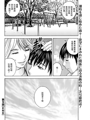 [英丸] 白昼に舞う巨乳 第9 [中國翻訳]_18_najd