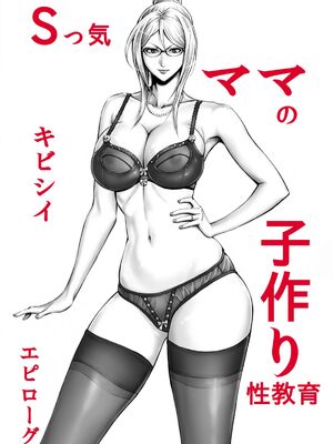 [DT工房(DAIGO)] Sっ気ママのキビシイ子作り性教育_042