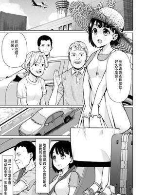 [F宅 (安間)] イヤだと言えない地味系少女が田舎の叔父さん 1~4_0003