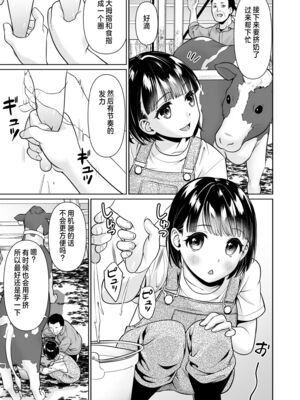[F宅 (安間)] イヤだと言えない地味系少女が田舎の叔父さん 1~4_0005