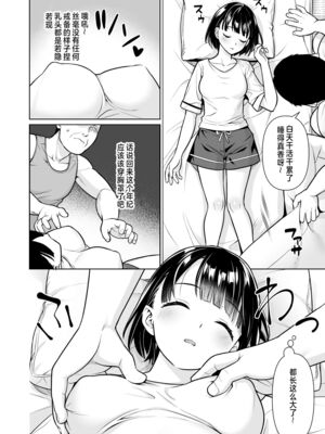 [F宅 (安間)] イヤだと言えない地味系少女が田舎の叔父さん 1~4_0008