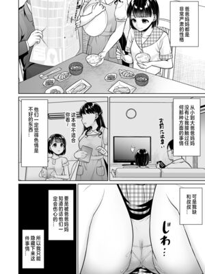 [F宅 (安間)] イヤだと言えない地味系少女が田舎の叔父さん 1~4_0036