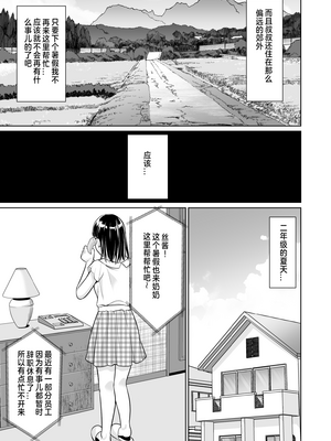 [F宅 (安間)] イヤだと言えない地味系少女が田舎の叔父さん 1~4_0037