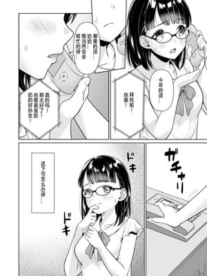 [F宅 (安間)] イヤだと言えない地味系少女が田舎の叔父さん 1~4_0038