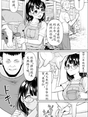 [F宅 (安間)] イヤだと言えない地味系少女が田舎の叔父さん 1~4_0040