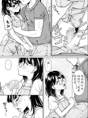 [F宅 (安間)] イヤだと言えない地味系少女が田舎の叔父さん 1~4_0042