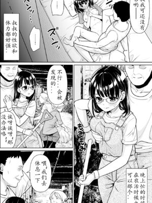 [F宅 (安間)] イヤだと言えない地味系少女が田舎の叔父さん 1~4_0057