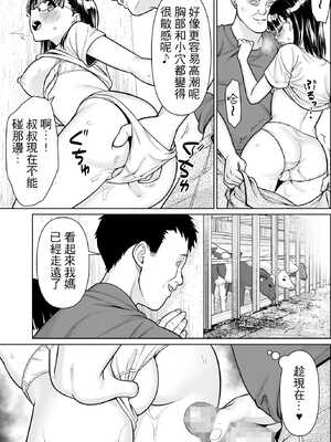 [F宅 (安間)] イヤだと言えない地味系少女が田舎の叔父さん 1~4_0083