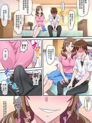 [にじのまぜらん] 母子相姦 ～息子を誘惑してセックスしちゃう美人でスケベなお母さん～ (通常攻撃が全体攻撃で二回攻撃のお母さんは好きですか) [中国翻訳]_0005